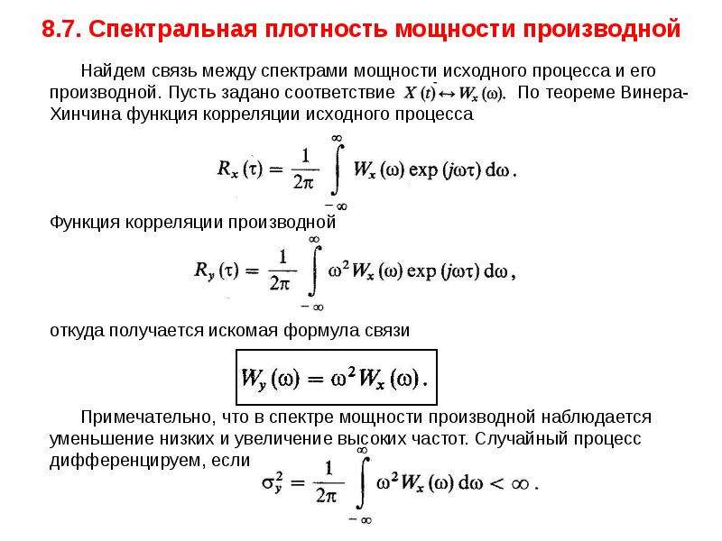 Максимальная спектральная плотность. Спектральная плотность энергии сигнала. N0 спектральная плотность мощности. Спектральная плотность мощности шума приемного устройства. Спектральная плотность сигнала формула.