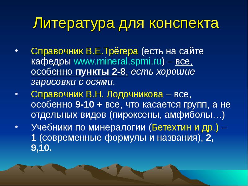 Уральские минералы презентация