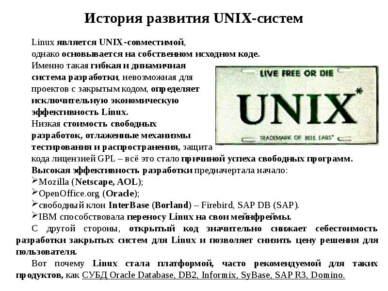 История развития операционных систем презентация