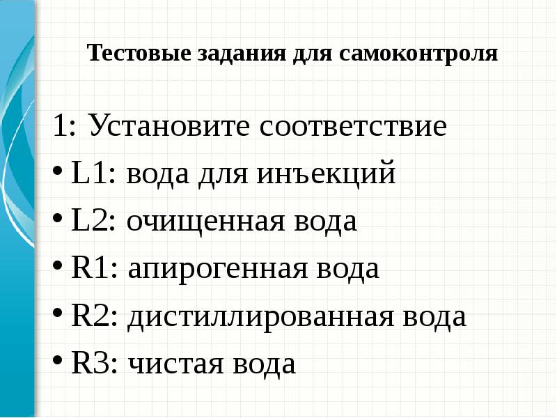 Требования к воде очищенной для инъекций