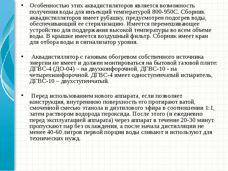 Температура при которой хранят воду для инъекций. Требования к качеству воды очищенной и воды для инъекций.