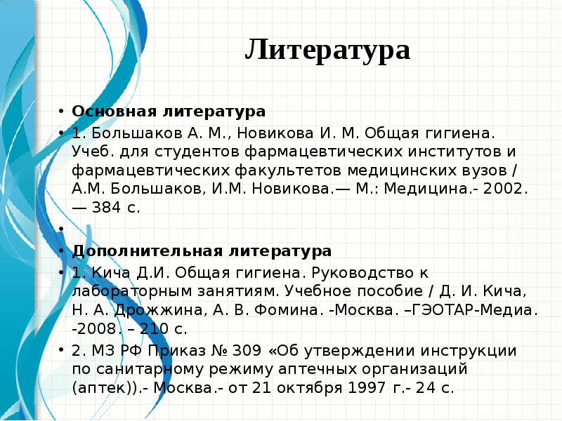 Требования к воде очищенной