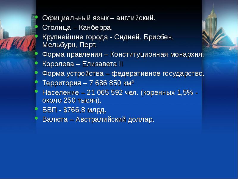 Визитная карточка австралии презентация