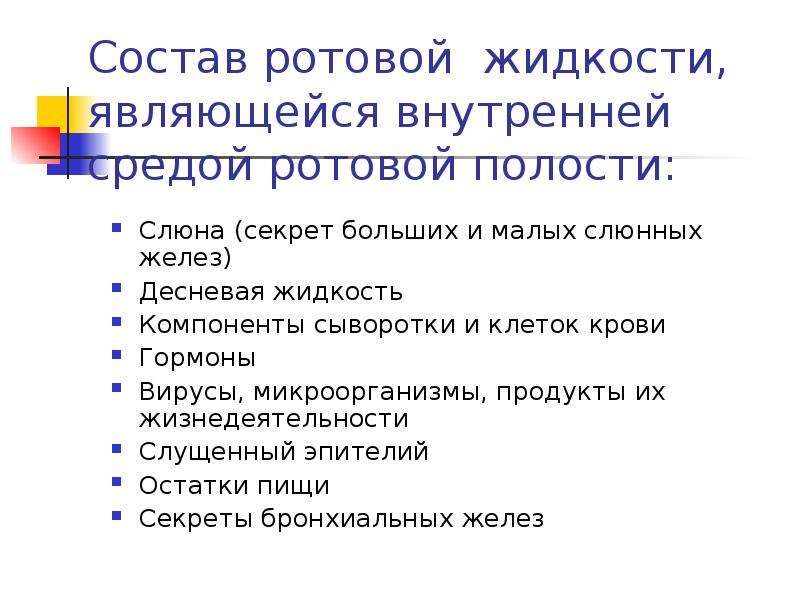 Компоненты жидкости