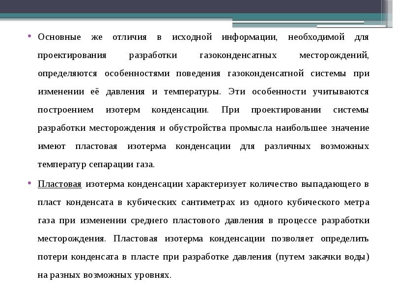 Особенности разработки газоконденсатных месторождений презентация