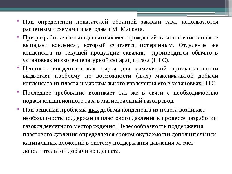 Основное содержание проекта разработки газовых и газоконденсатных месторождений