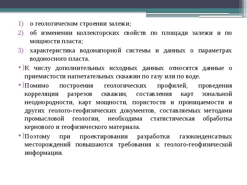 Особенности разработки газоконденсатных месторождений презентация