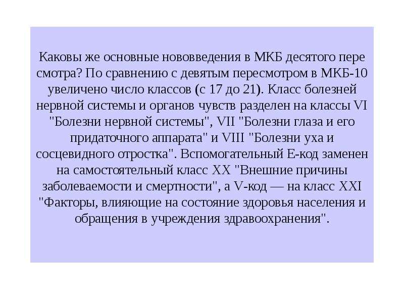 Ппцнс мкб. Заболевания нервной системы мкб. Болезни нервной системы по мкб 10. Мкб-10 Международная классификация болезней - болезни нервной системы. Дегенеративные заболевания нервной системы мкб 10.