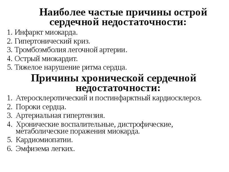 Недостаточность кровообращения презентация