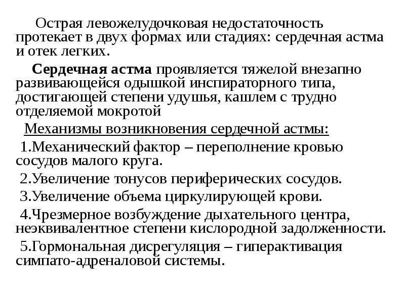 Левожелудочковая недостаточность карта вызова скорой медицинской помощи