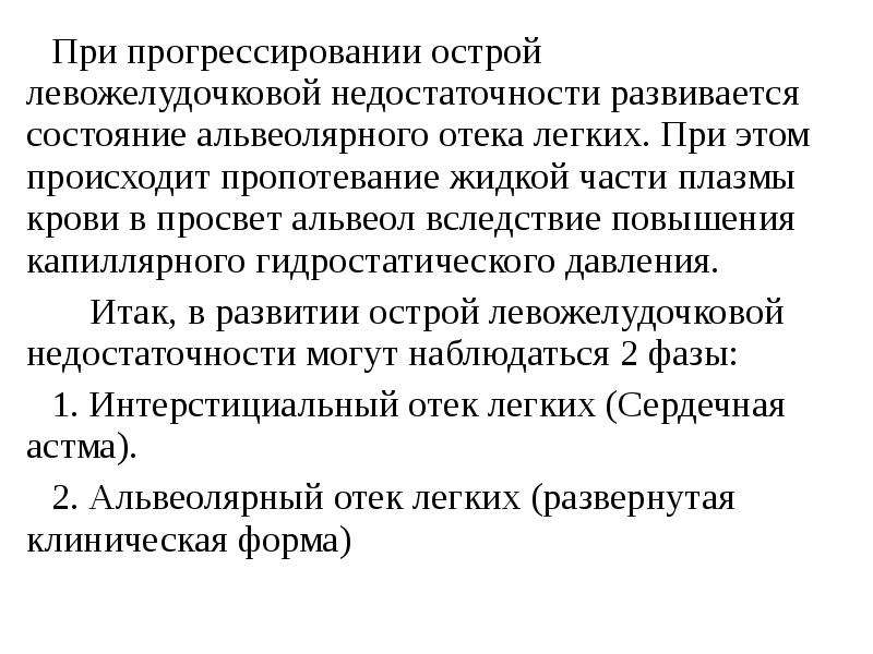 Недостаточность кровообращения презентация