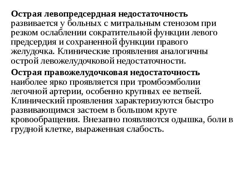 Недостаточность кровообращения презентация