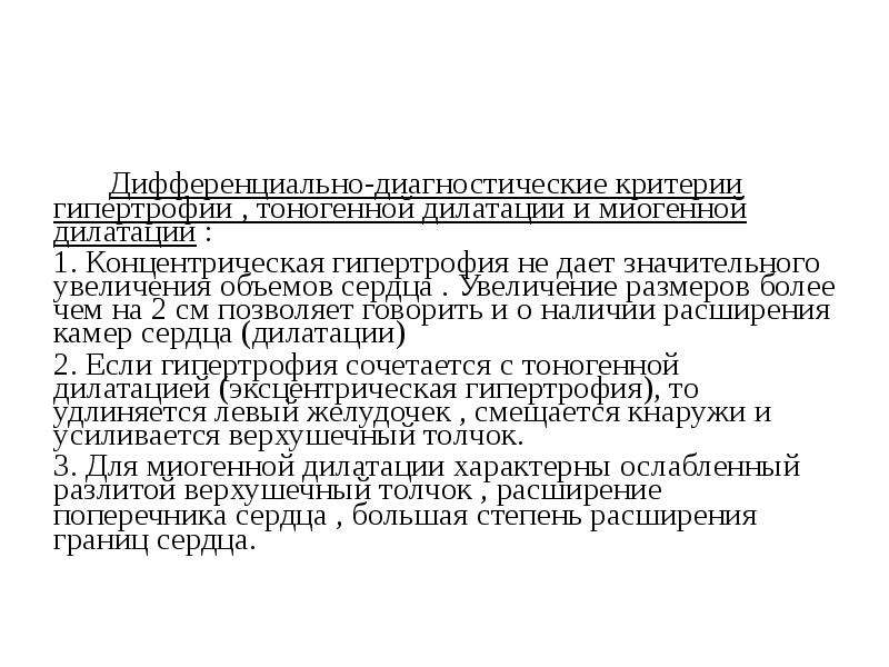 Недостаточность кровообращения презентация