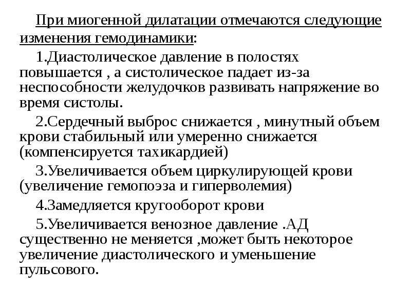 Недостаточность кровообращения презентация