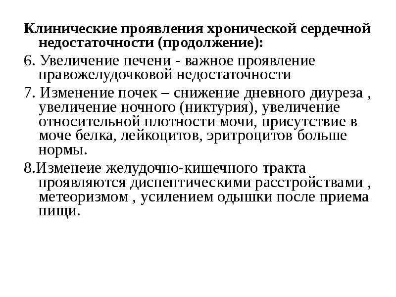 Недостаточность кровообращения презентация