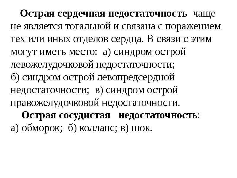 Недостаточность кровообращения презентация