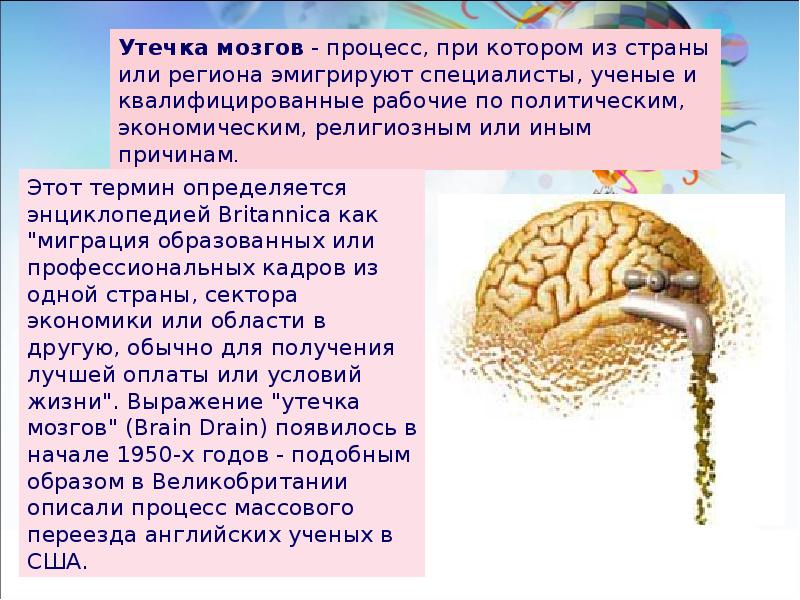 Утечка мозга. Утечка мозгов. Утечка мозгов в России. Утечка умов. Проблема утечки умов.