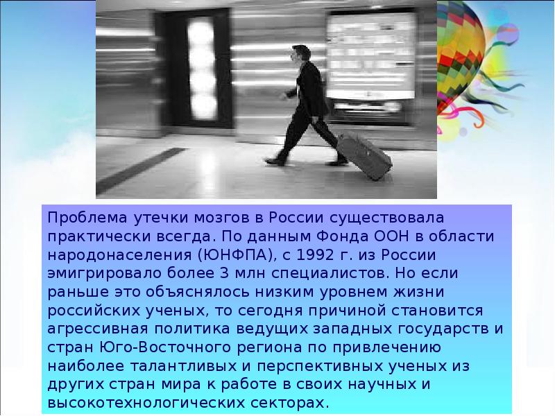 Утечка. Проблема утечки умов. Причины утечки умов. Утечка мозгов из России. Ученые уезжают из России.