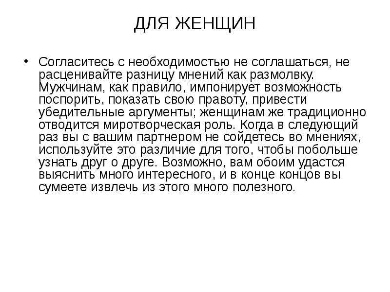 Импонирует это. Убедительный аргумент. Разность мнений. Мнения разнятся.