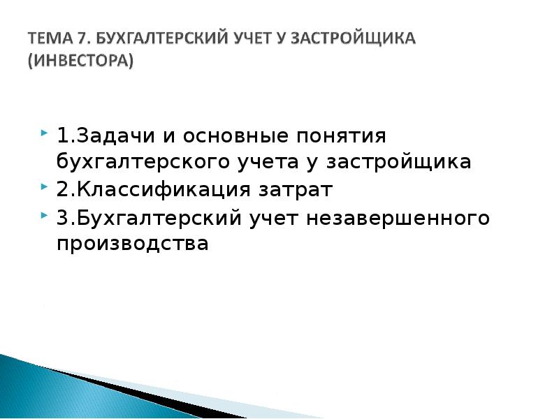 Содержание учета. Основные понятия бухгалтерского учета. Основные термины бухгалтерского учета. Задачи и цели учета незавершенного производства. Основные понятия бухгалтерского учета для чайников.