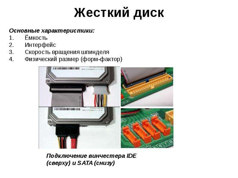Характеристики жесткого диска. Основные параметры жесткого диска. Основные характеристики HDD. Основные характеристики винчестера HDD. Перечислите основные характеристики жесткого диска..