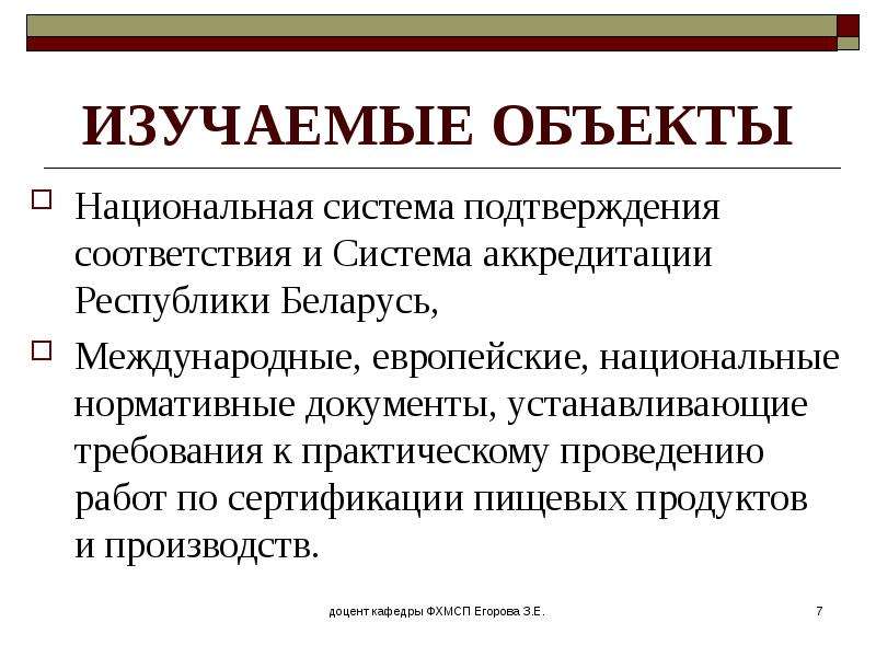 Национальные объекты. Изучите правила сертификации пищевых продуктов.