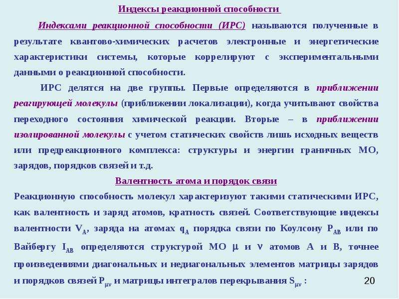 Реакция между газами. Реакции между газами. Теория изолированной молекулы.