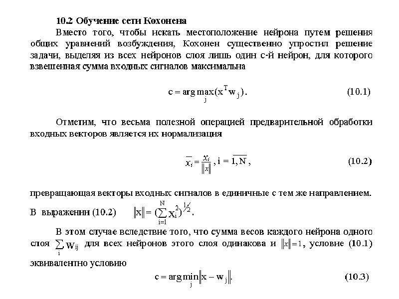 Сеть кохонена презентация