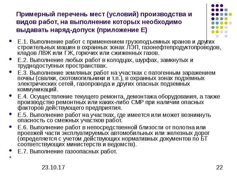 Что обязан определить в плане производства работ на высоте должностные лица выдающие наряд допуск