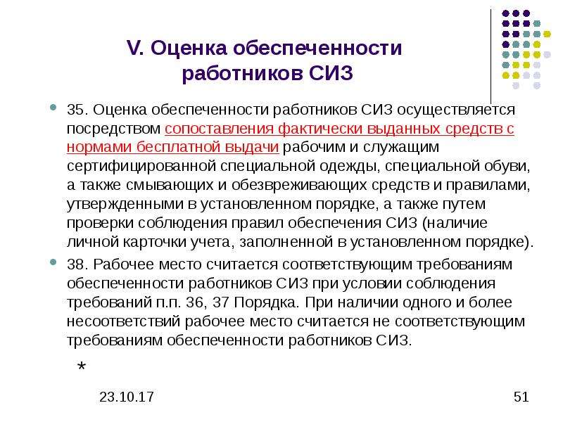 Обеспечение работников сиз осуществляется за счет