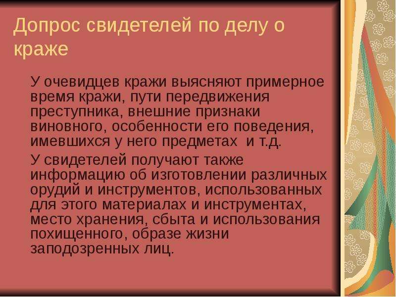 Методы допроса свидетеля исследовательский проект