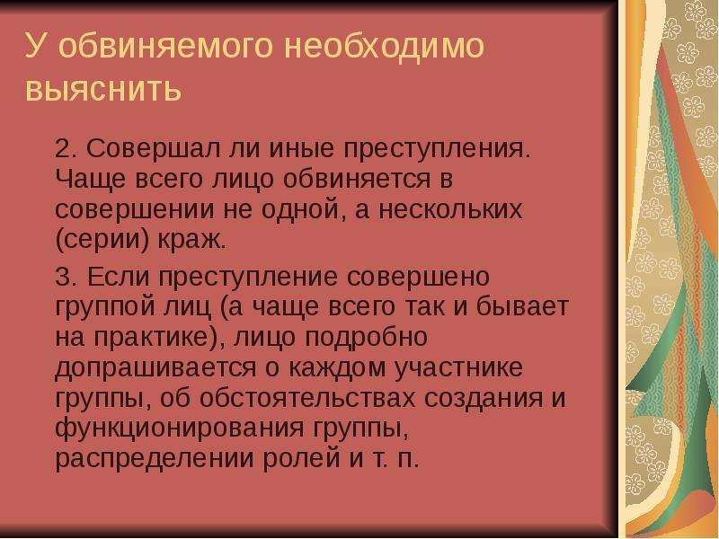 Методика расследования краж презентация