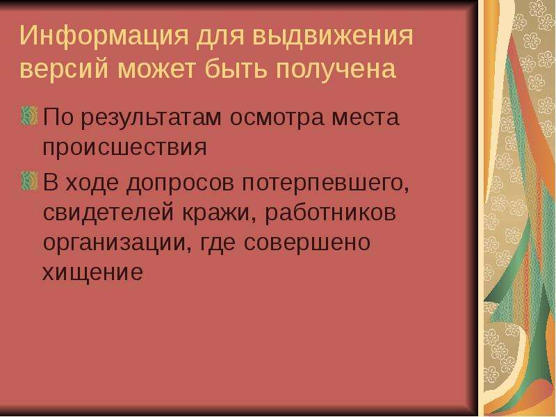 Методика расследования краж презентация