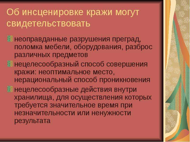 Презентация на тему методика расследования краж