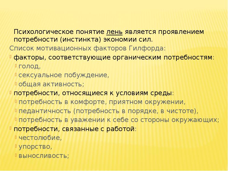 Лень в психологии. Понятие лени в психологии. Лень термин в психологии. Лень психологическая проблема. Лень личностные особенности.