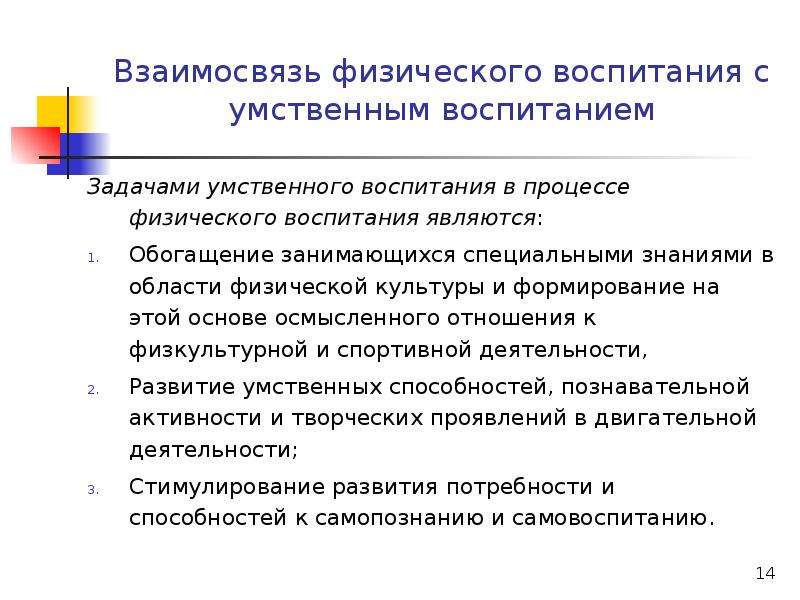 Интеллект воспитания