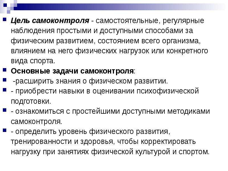 Объективные и субъективные показатели индивидуального контроля презентация