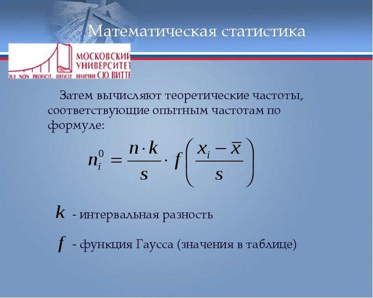 Элементы математической статистики презентация