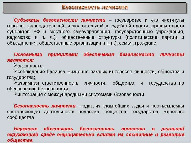 Экономическая безопасность личности презентация