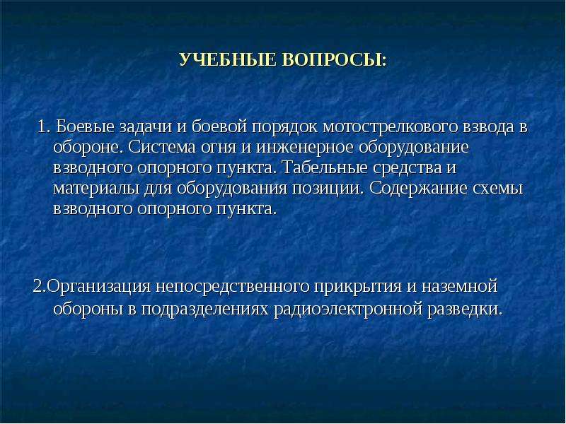 Задачи общей тактики. Система огня. Чем определяется готовность системы огня.