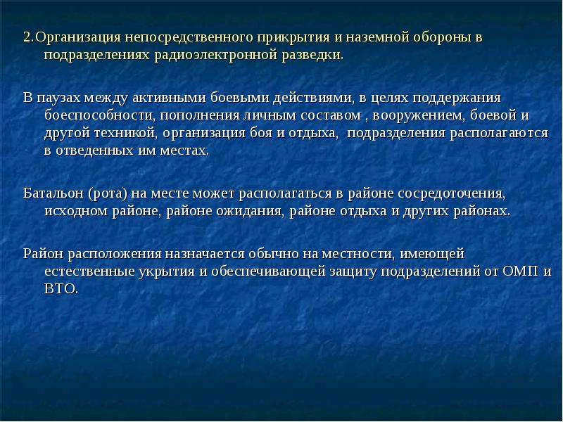 План наземной обороны и непосредственного прикрытия