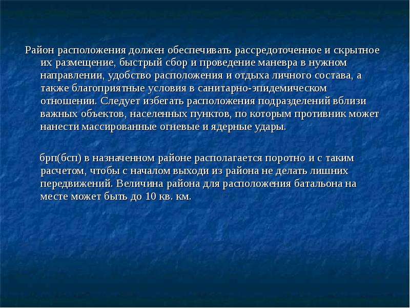 Общая тактика. Рассредоточенно или рассредоточено. Рассредоточенное внимание. Слайды тактика при ракетпочки. Рассредоточенные объекты это.