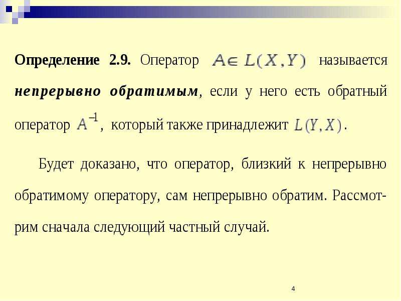 Непрерывно. Обратимый оператор. Обратимый линейный оператор. Оператор это функциональный анализ. Что называется оператором.