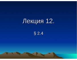 Непрерывно обратимые операторы