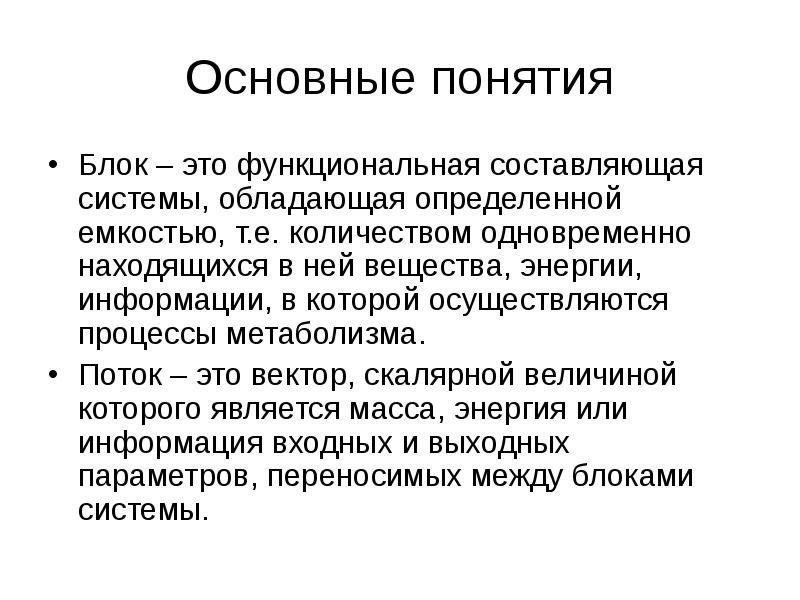 Составляющая системы