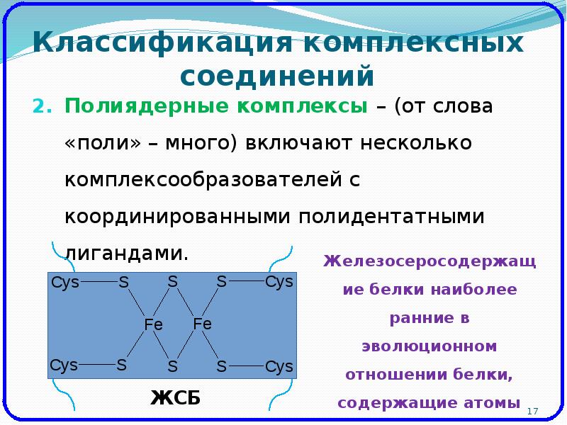 Поли соединения