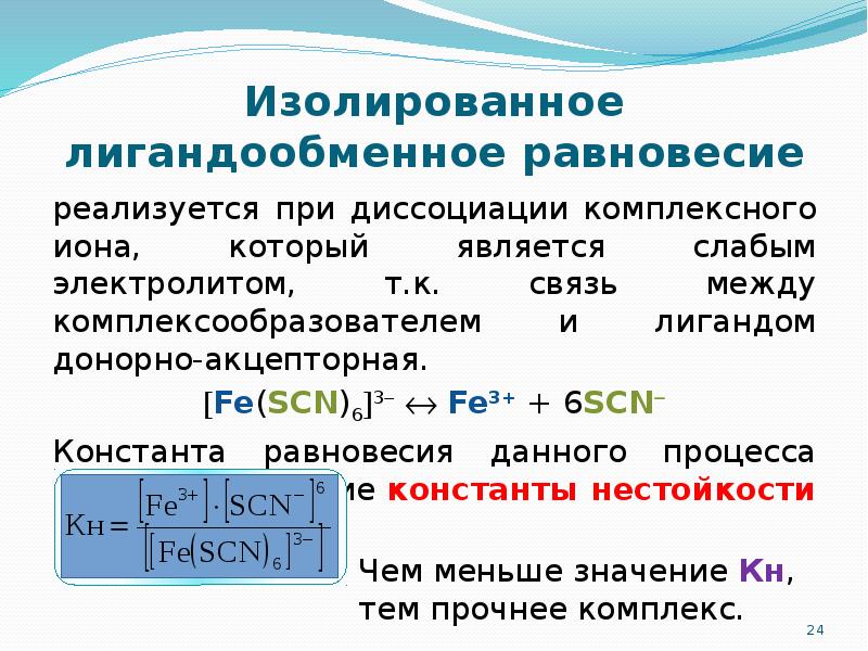 Строение комплексных соединений