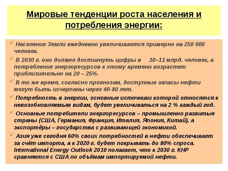 Геополитические факторы в мировом развитии и современность. Контроль населения земель. Геополитическое противоборство это. Нефтяной фактор геополитические. Какие энергетические потребности 1 жителя земли.