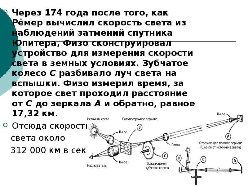 Измерение скорости света ремером