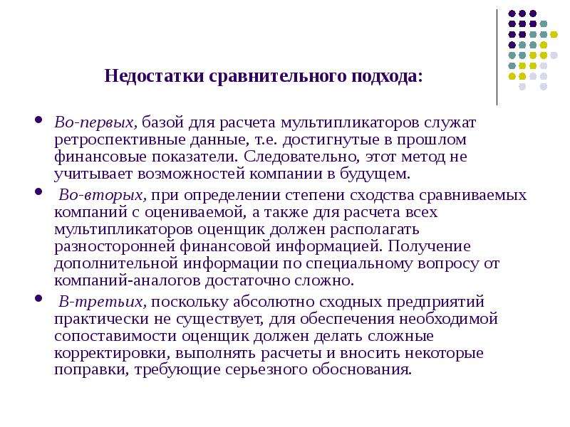 И недостатки по сравнению с